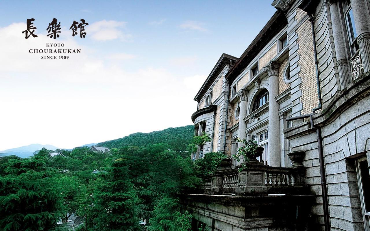 Hotel Chourakukan Kyoto Gion 長楽館 Exterior foto
